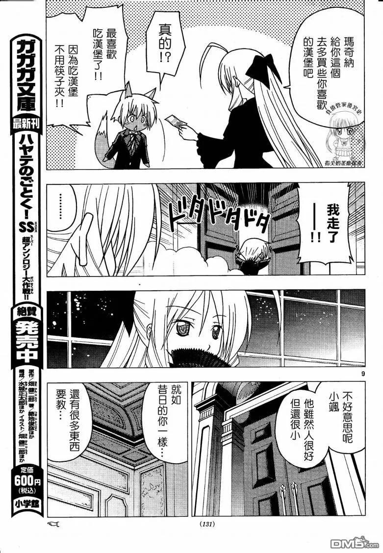 旋风管家 第243话 第10页
