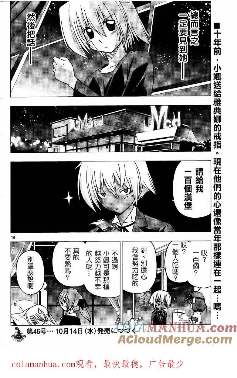 旋风管家 第243话 第17页