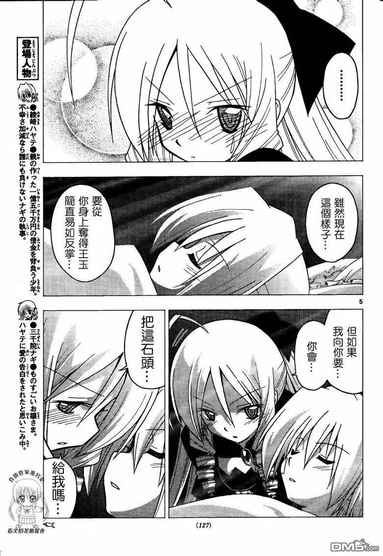 旋风管家 第243话 第6页