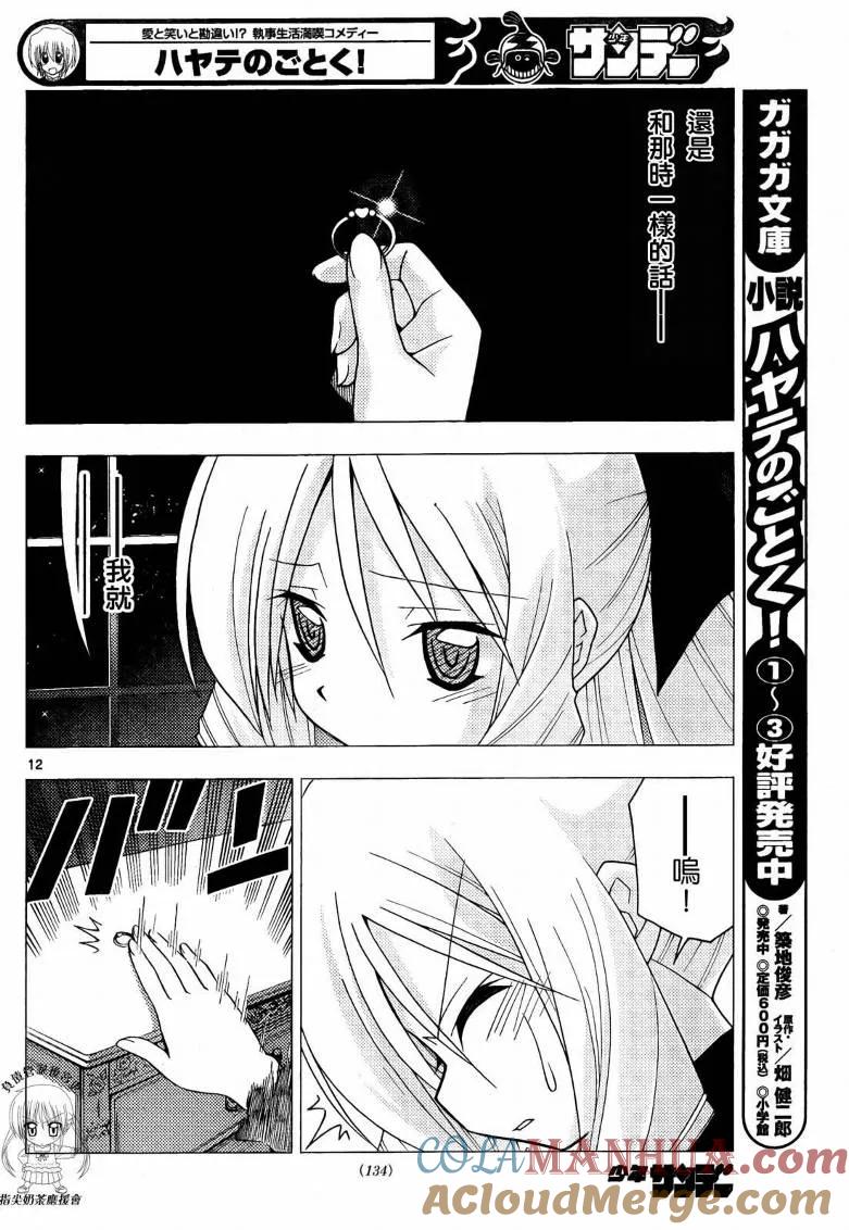 旋风管家 第243话 第13页