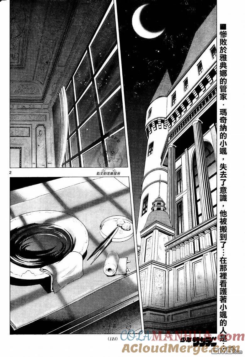 旋风管家 第243话 第3页