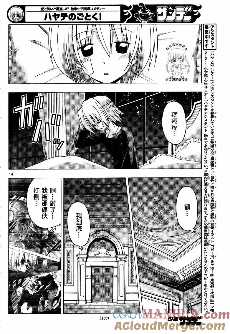 旋风管家 第243话 第15页
