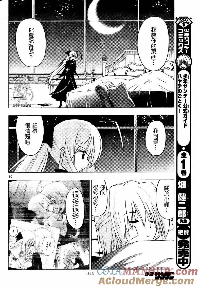 旋风管家 第243话 第11页