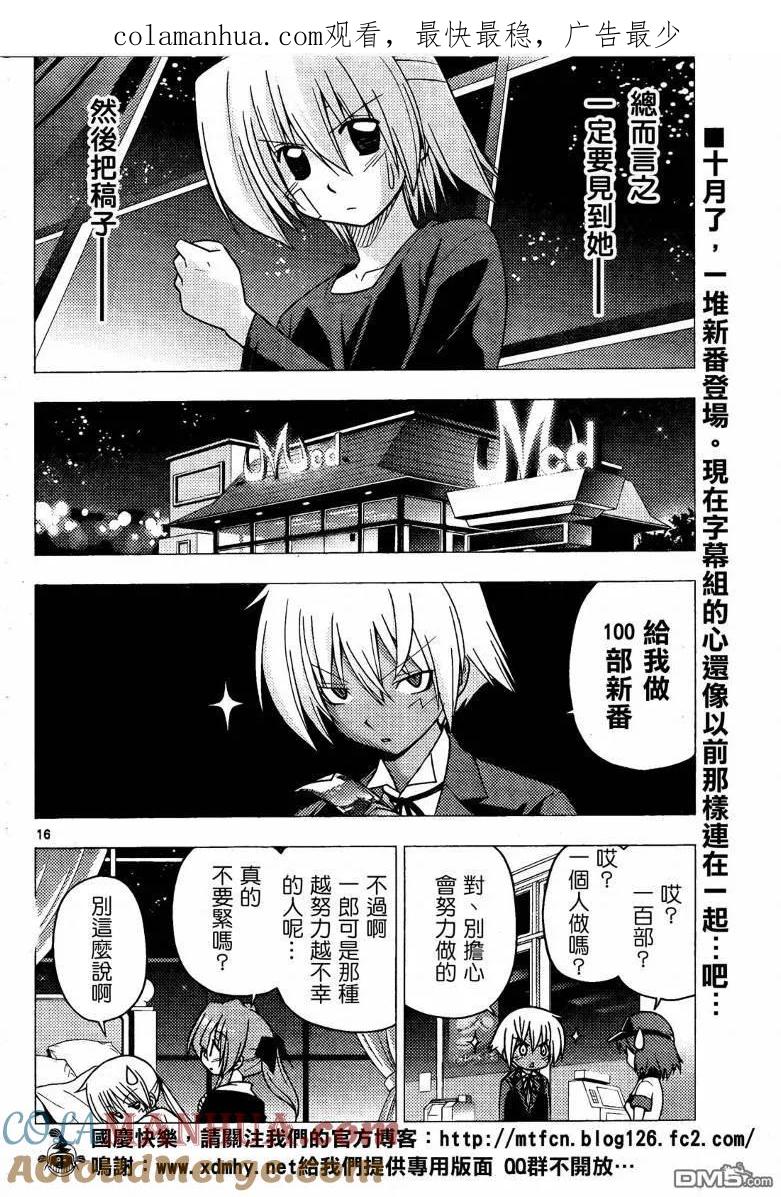 旋风管家 第243话 第1页