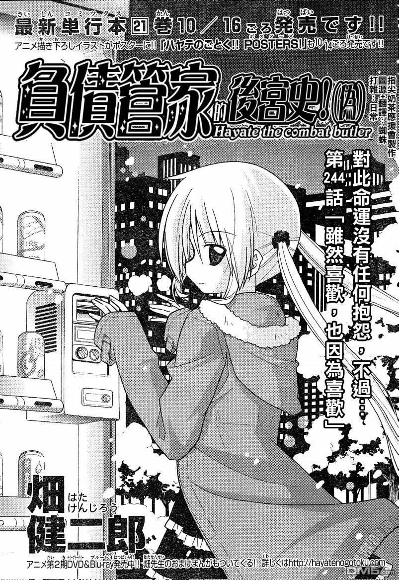 旋风管家 第244话 第2页