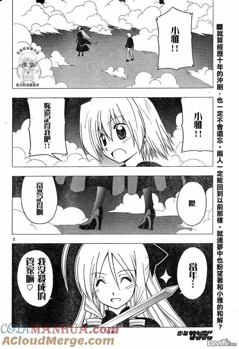 旋风管家 第244话 第3页