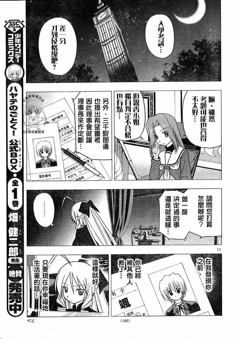 旋风管家 第244话 第12页