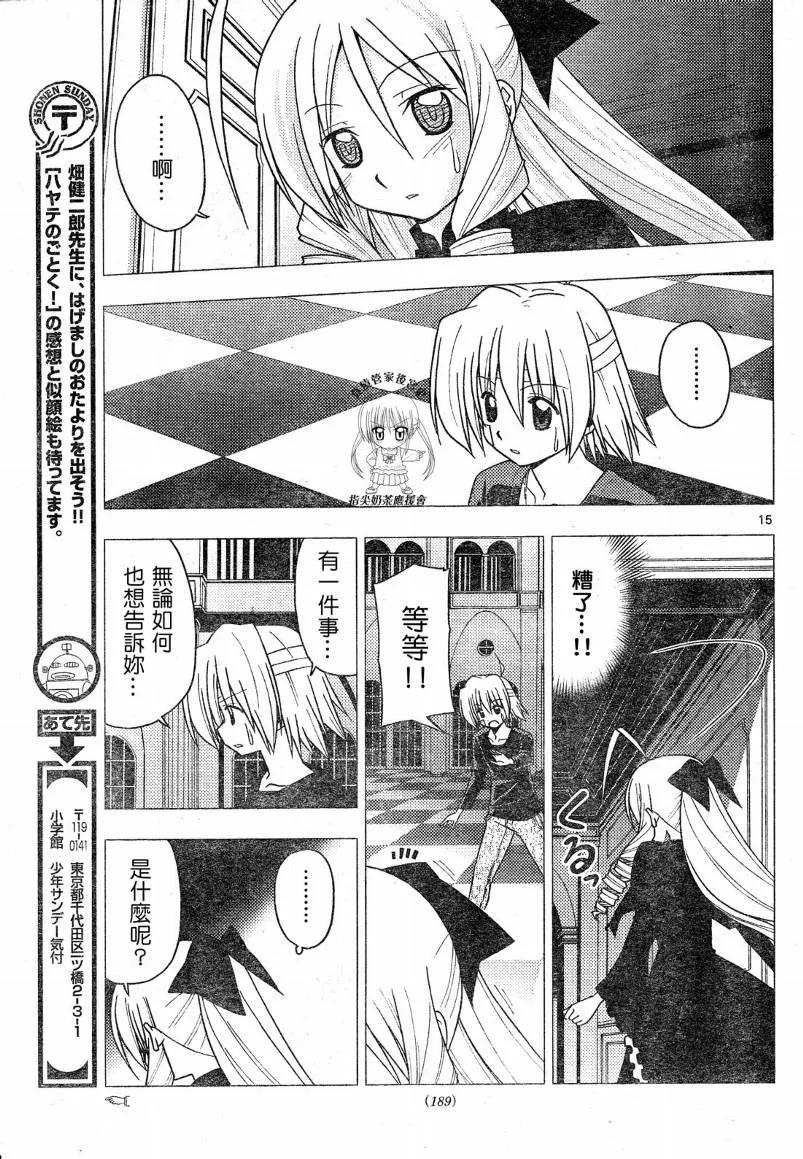 旋风管家 第244话 第16页