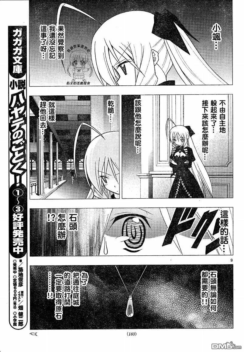 旋风管家 第244话 第10页