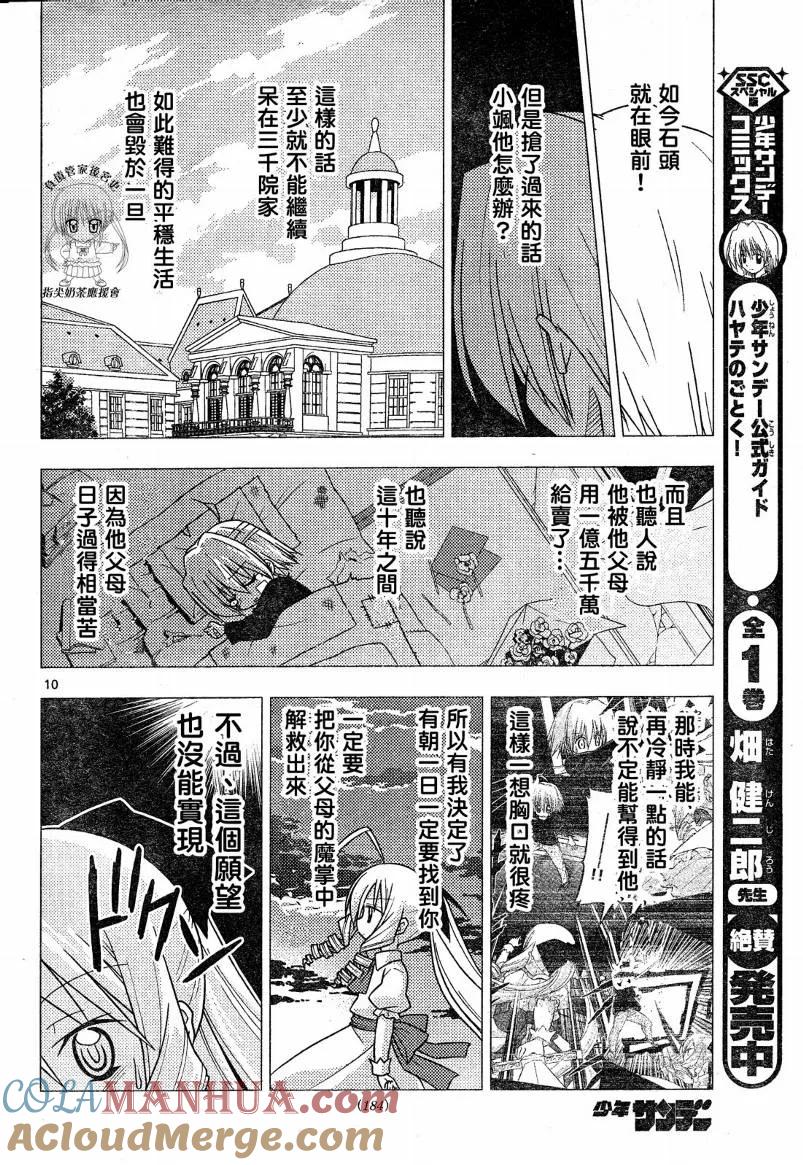 旋风管家 第244话 第11页