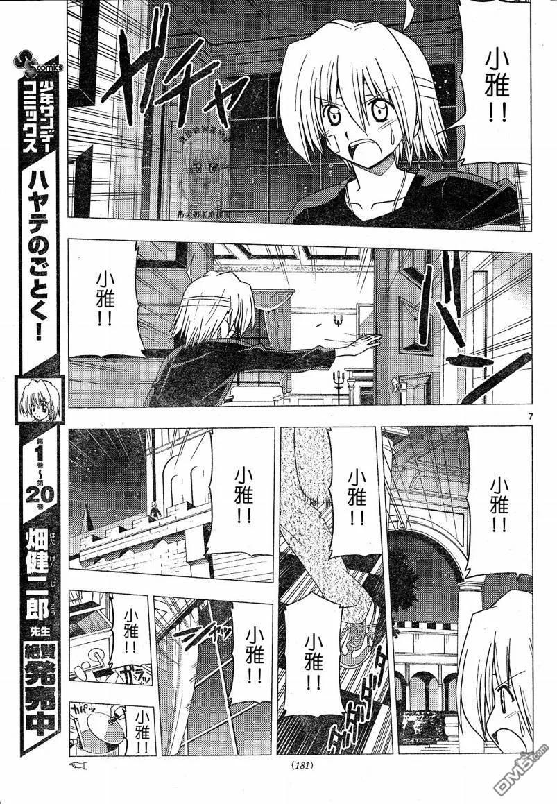 旋风管家 第244话 第8页