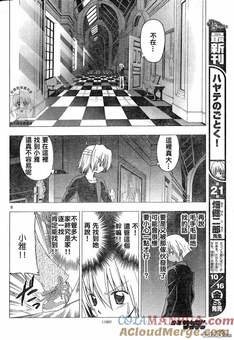 旋风管家 第244话 第7页