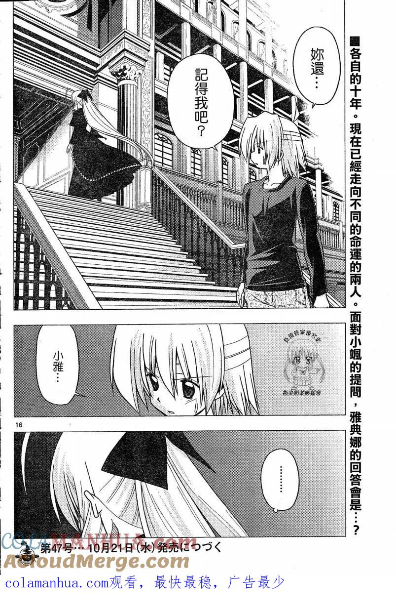 旋风管家 第244话 第17页