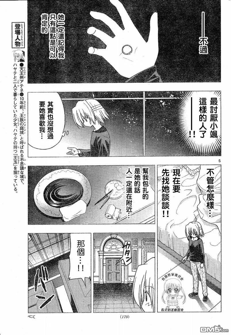旋风管家 第244话 第6页