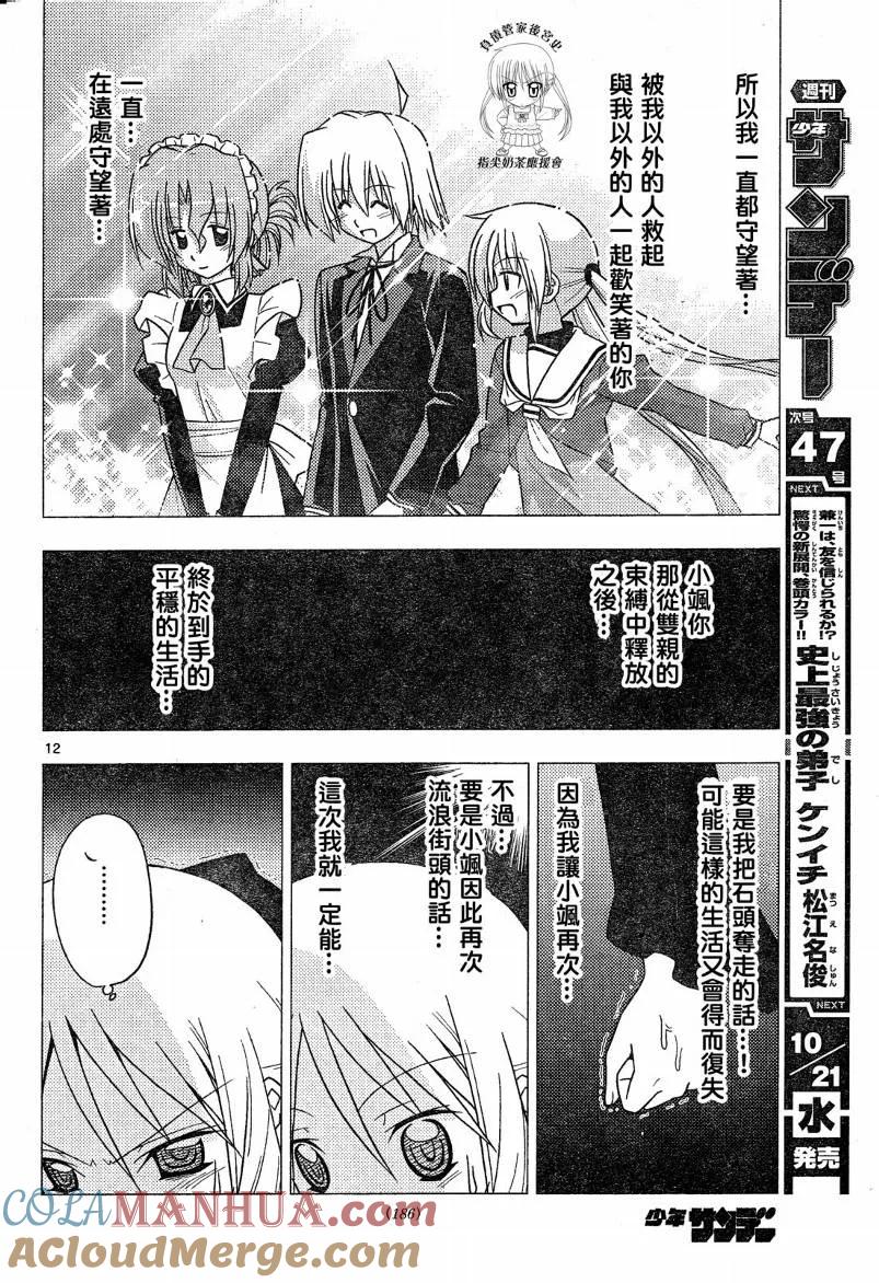 旋风管家 第244话 第13页