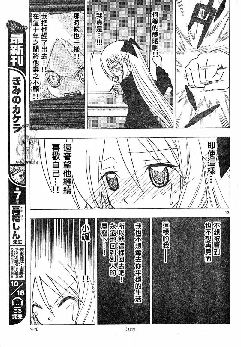 旋风管家 第244话 第14页