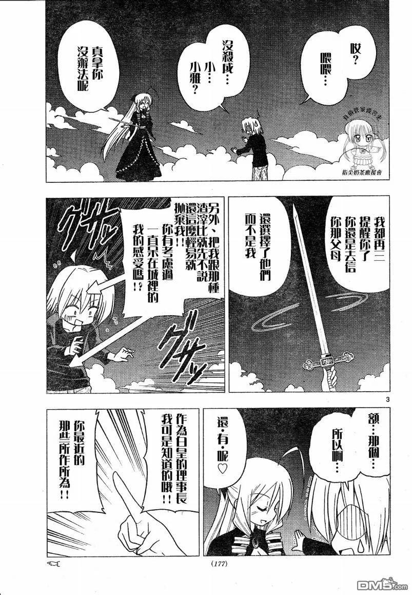旋风管家 第244话 第4页