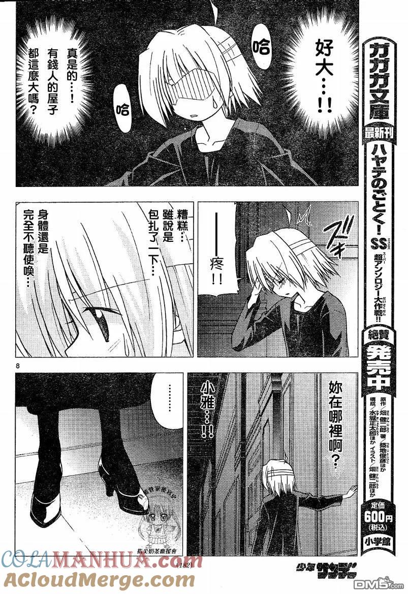 旋风管家 第244话 第9页