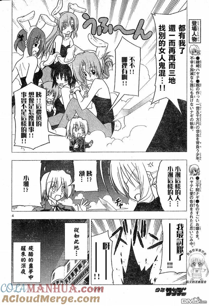旋风管家 第244话 第5页