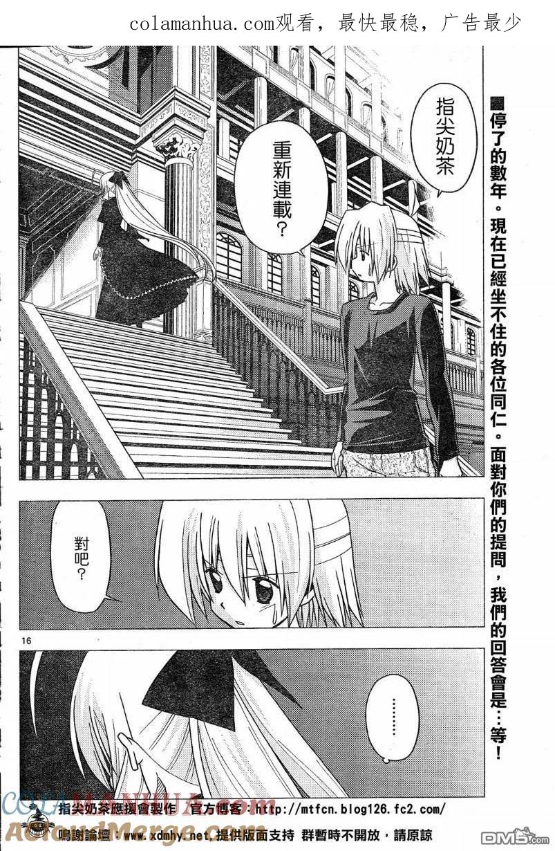 旋风管家 第244话 第1页