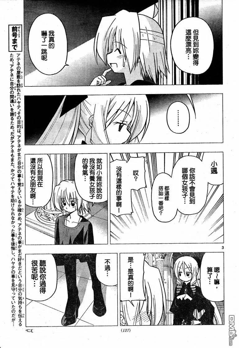 旋风管家 第245话 第4页