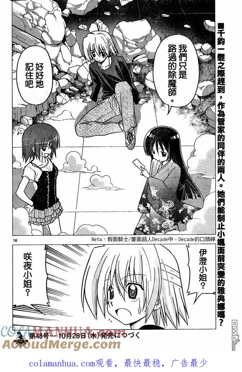 旋风管家 第245话 第17页