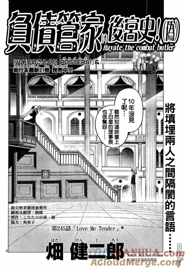 旋风管家 第245话 第3页
