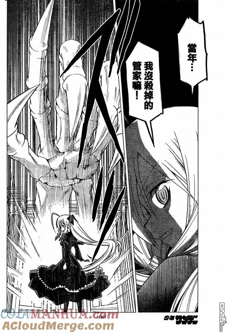 旋风管家 第245话 第13页