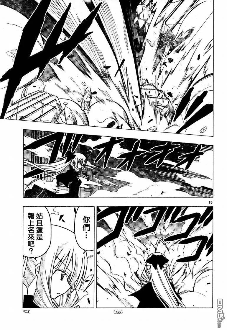 旋风管家 第245话 第16页
