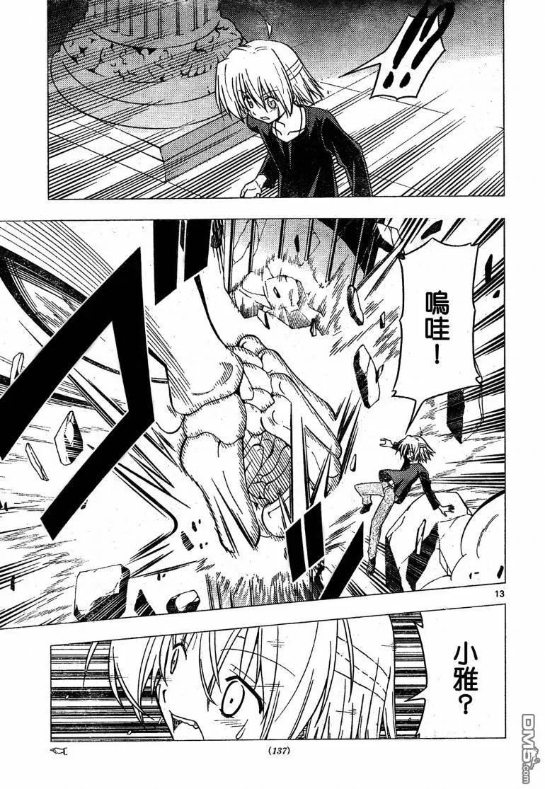 旋风管家 第245话 第14页