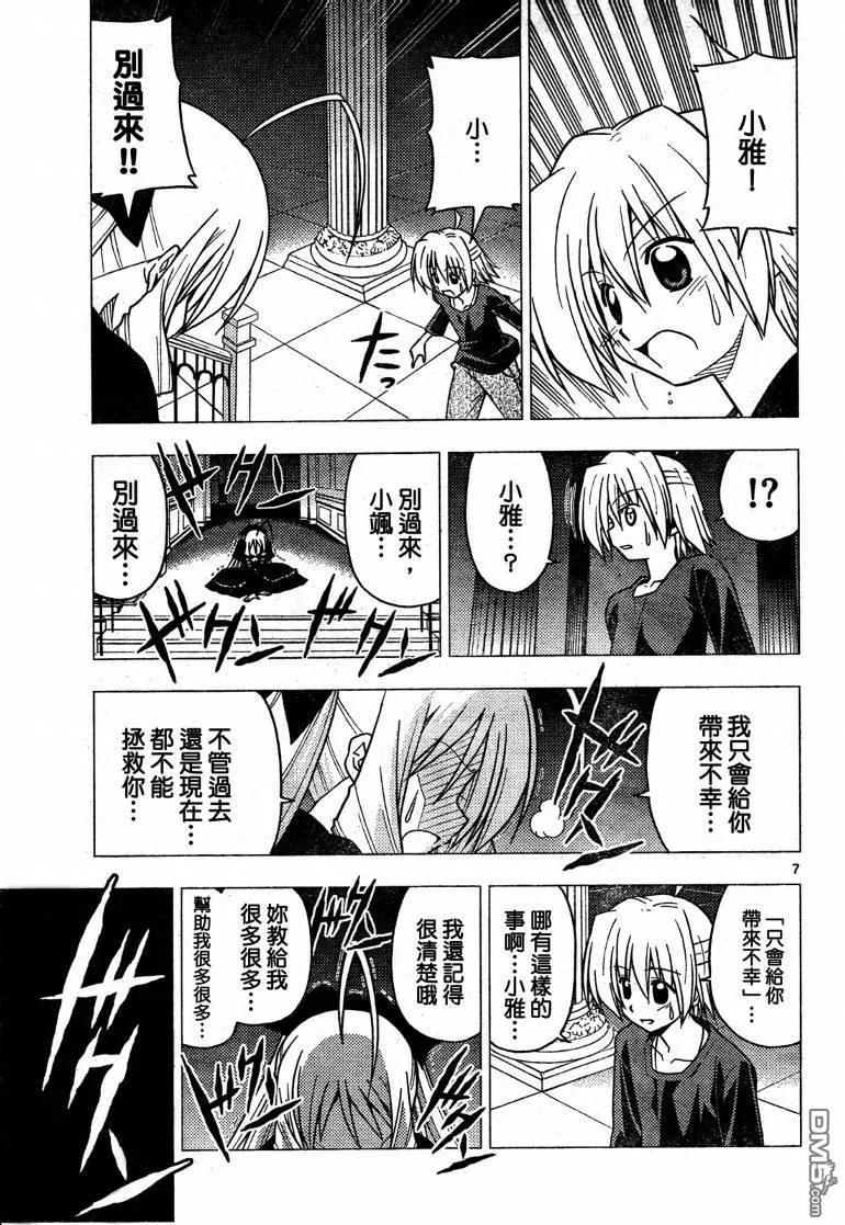 旋风管家 第245话 第8页