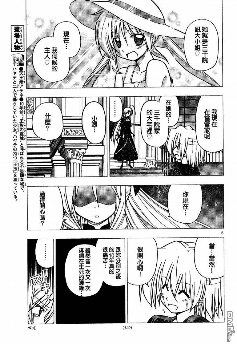 旋风管家 第245话 第6页