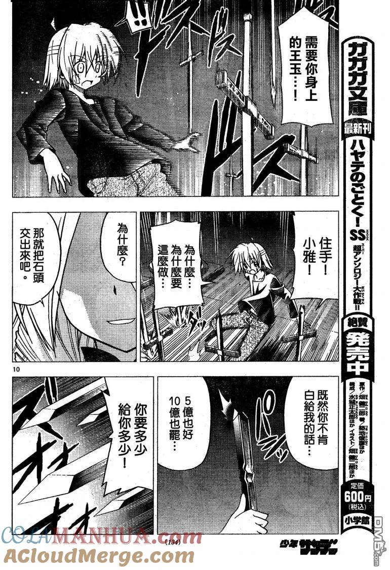 旋风管家 第245话 第11页