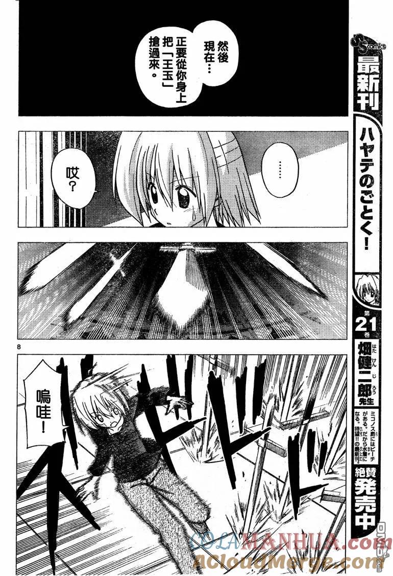 旋风管家 第245话 第9页