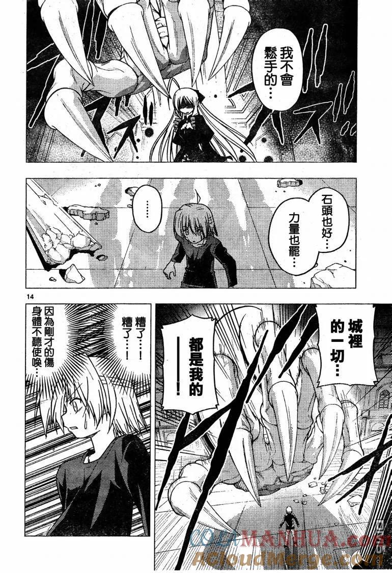 旋风管家 第245话 第15页