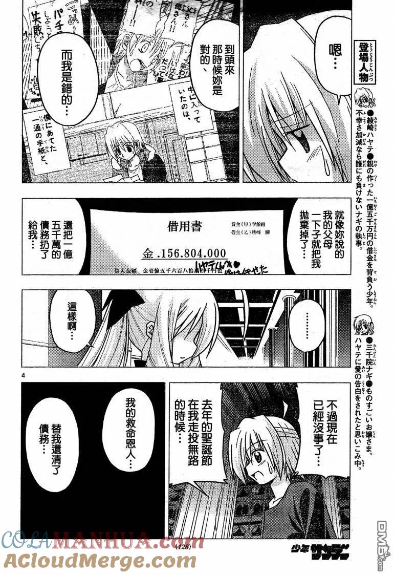 旋风管家 第245话 第5页