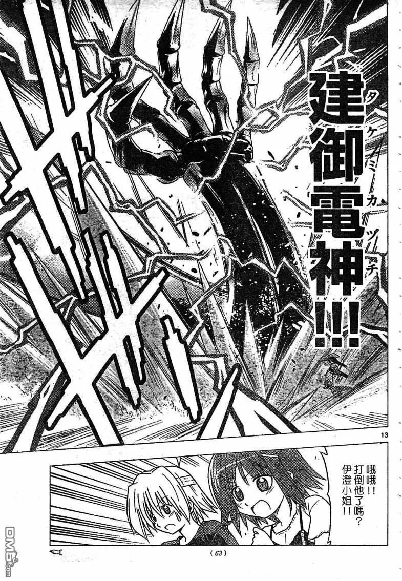 旋风管家 第246话 第14页