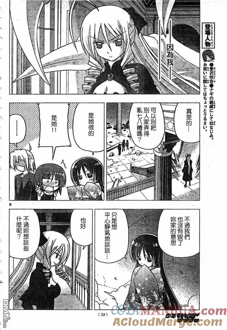 旋风管家 第246话 第9页