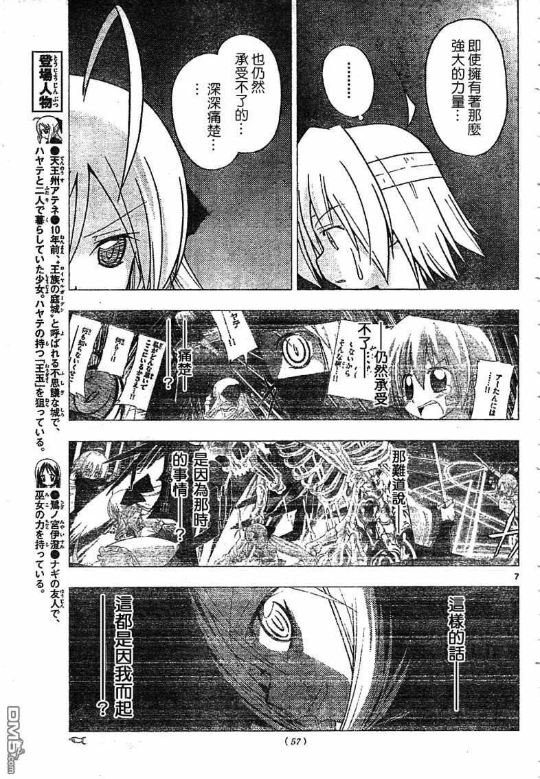 旋风管家 第246话 第8页