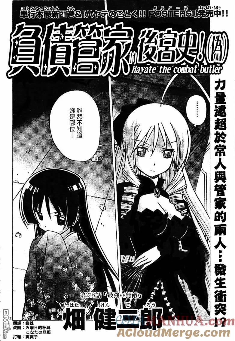 旋风管家 第246话 第3页