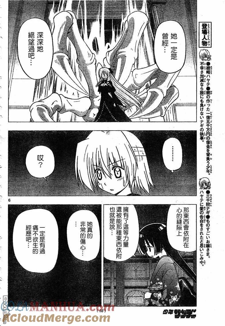 旋风管家 第246话 第7页