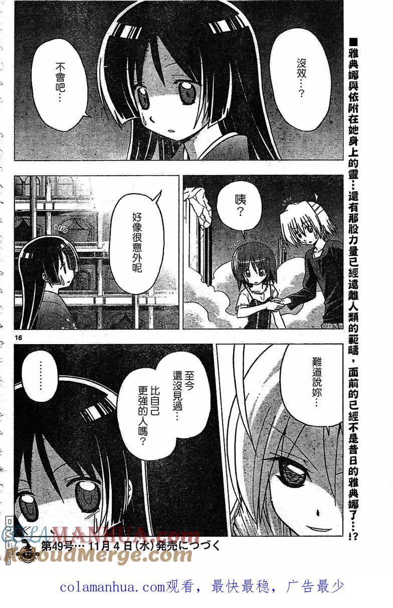 旋风管家 第246话 第17页