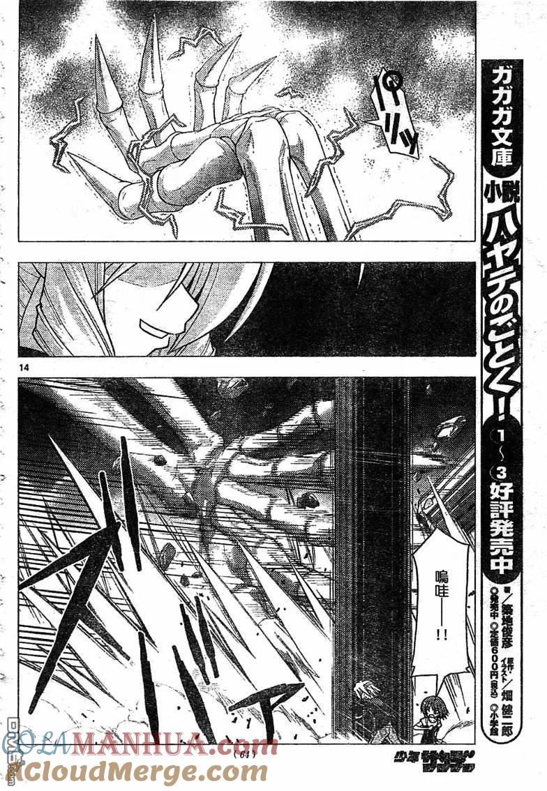 旋风管家 第246话 第15页