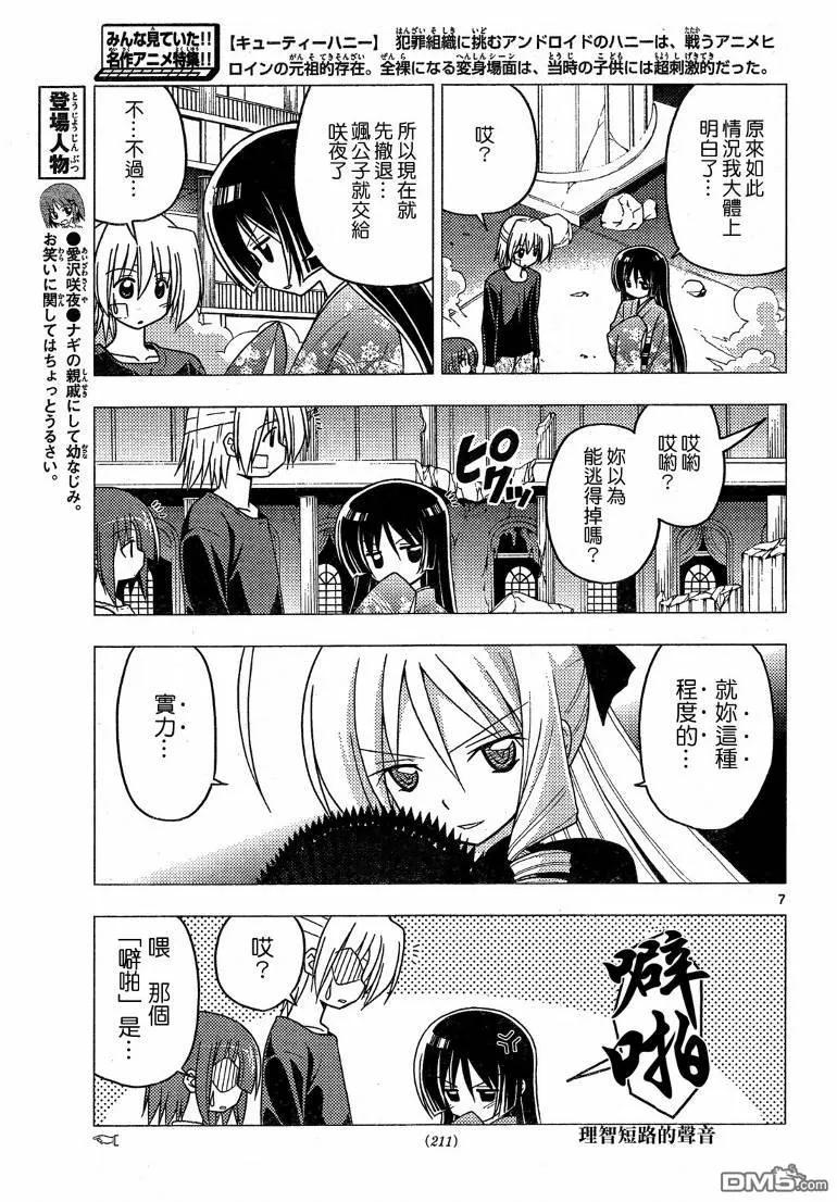 旋风管家 第247话 第8页