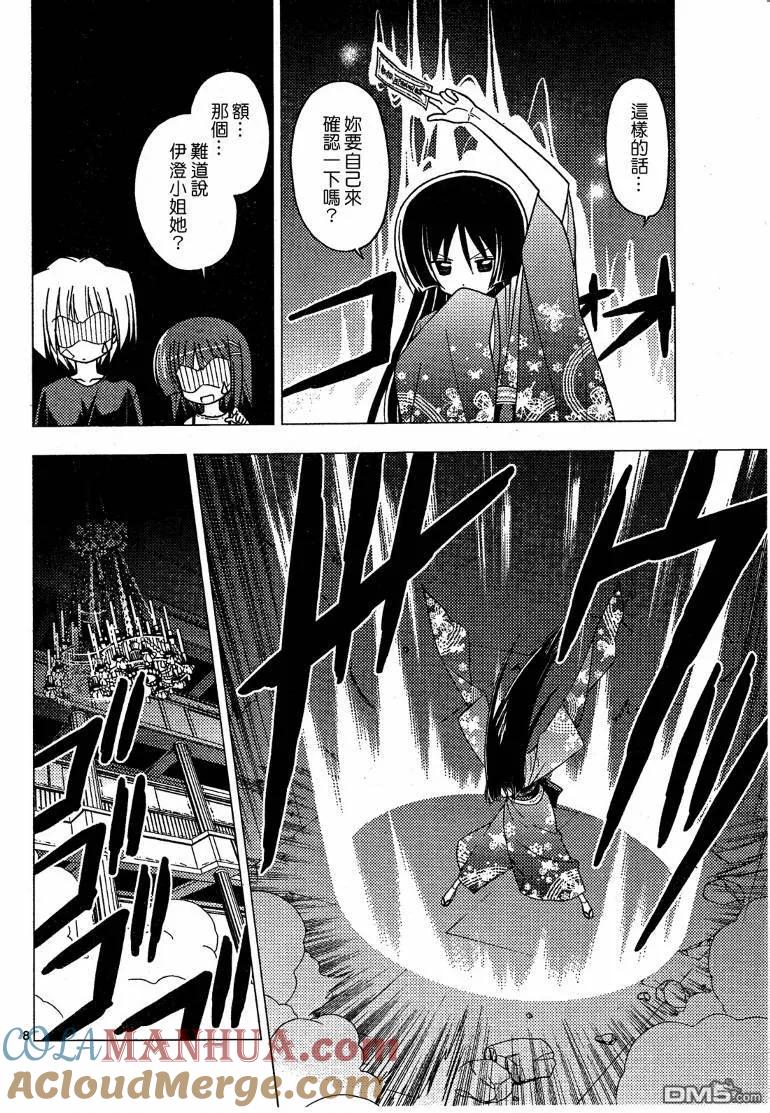 旋风管家 第247话 第9页