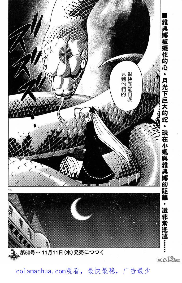 旋风管家 第247话 第16页