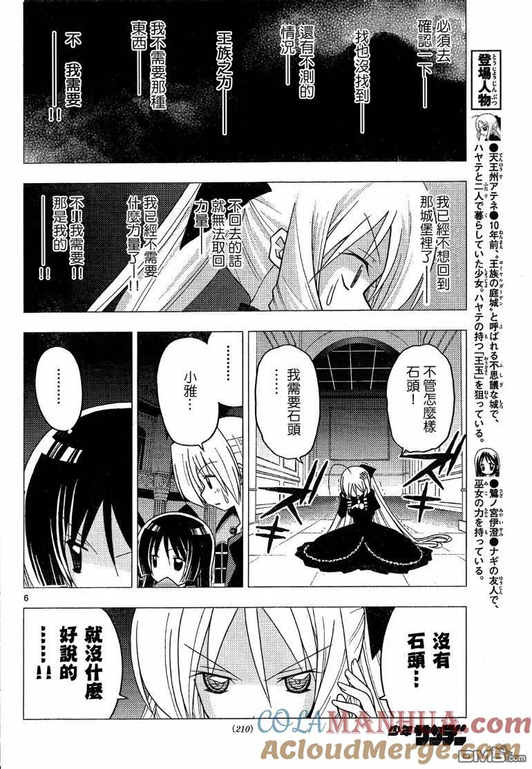 旋风管家 第247话 第7页