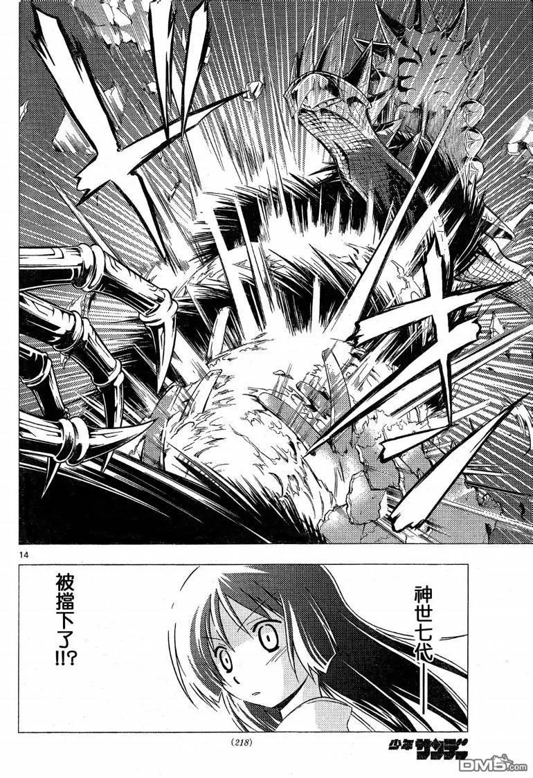 旋风管家 第247话 第14页
