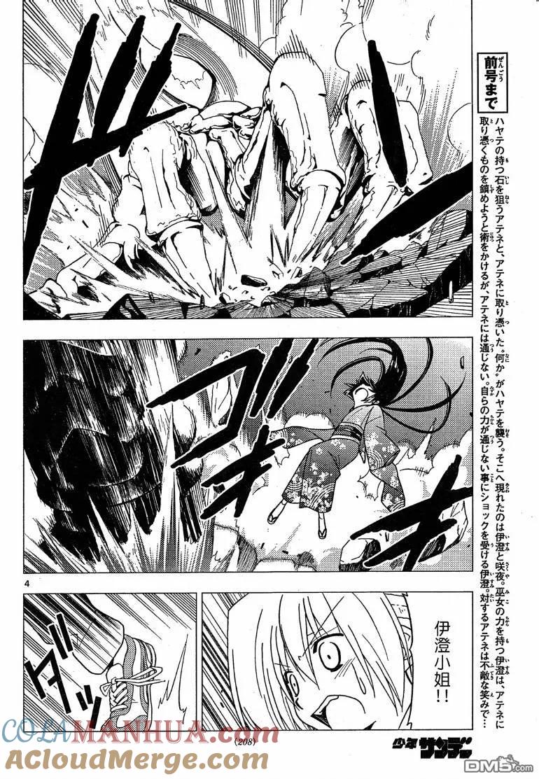旋风管家 第247话 第5页