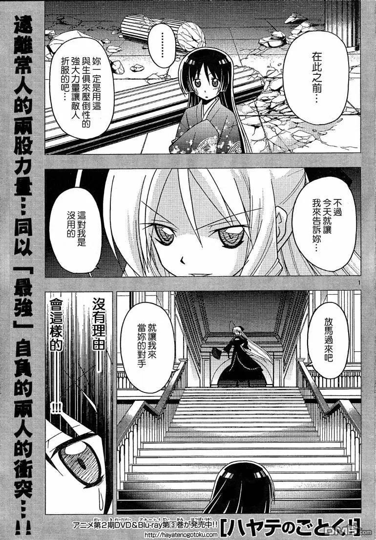 旋风管家 第247话 第2页